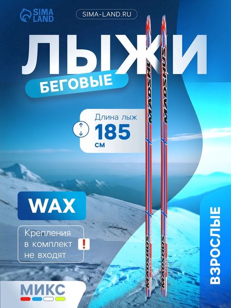 Лыжи пластиковые, 185 см, МИКС