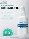 Кондиционер для аквариумной воды «Акваконс Моментальная защита»