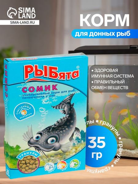 Корм «РЫБята СОМИК» для донных рыб, гранулы