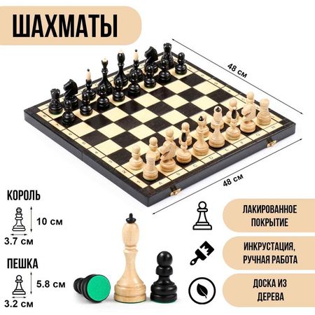 Шахматы деревянные сувенирные Madon «Элегантные», 48×48 см, подарочные
