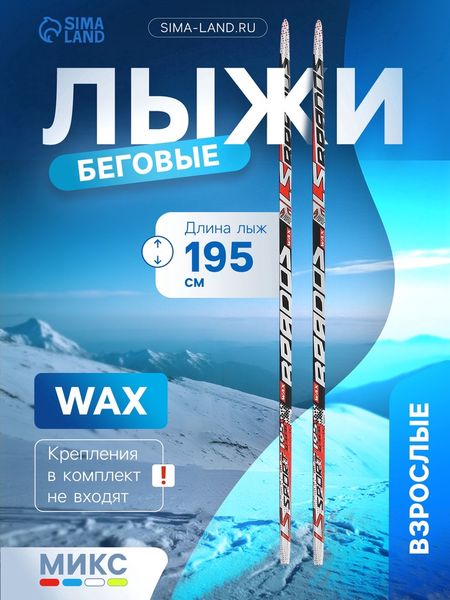 Лыжи пластиковые, 195 см, МИКС