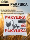 Ракушка «Ваше хозяйство»