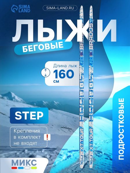 Лыжи пластиковые, 160 см, с насечкой, МИКС