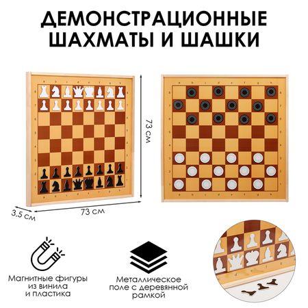 Шахматы и шашки магнитные Десятое Королевство, демонстрационные 73×73×3.5 см, король h=6.4 см