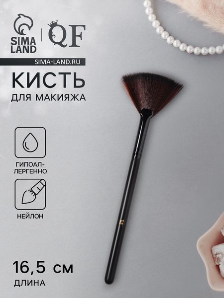 Кисть для макияжа, веерная, 16.5 (±1) см, чёрная