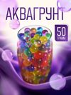 Аквагрунт, гидрогель декоративный для цветов «Радуга», МИКС, 50 г