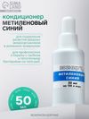 Кондиционер для аквариумной воды «Метиленовый синий»