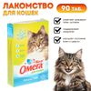 Лакомство Омега Neo+ «Для выведения шерсти из желудка» для кошек, с ржаным солодом, 90 табл