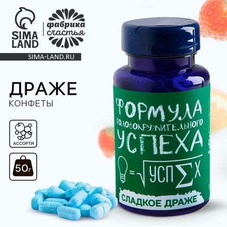 Конфеты драже - таблетки «Формула успеха»: 50 гр.