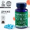 Конфеты драже - таблетки «Формула успеха»: 50 гр.