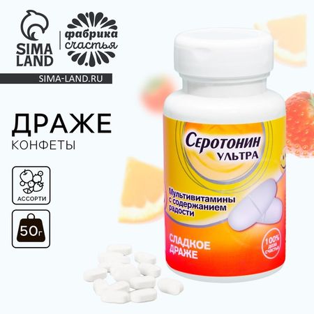Конфеты драже в банке «Серотонин ультра», 50 г.
