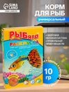 Корм «РЫБята РАСКРАСКА» для усиления окраски рыб, хлопья