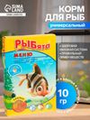 Корм универсальный «РЫБята МЕНЮ» для рыб, хлопья