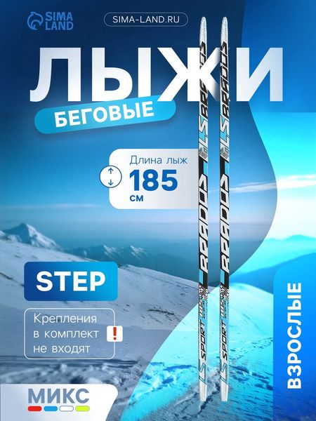 Лыжи пластиковые, 185 см, с насечкой, МИКС