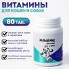 Витамины для кошек и собак «Кальцемид», 80 таб