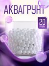 Аквагрунт, гидрогель декоративный для цветов, бежевый, 50 г