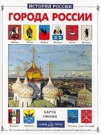 Алексей Евгеньевич Клиентов Города России