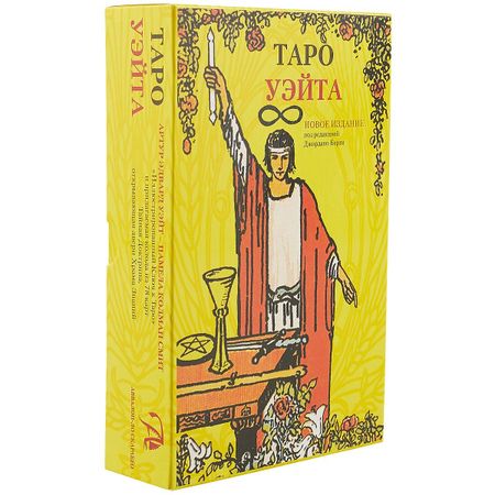 None Таро Аввалон, Подарочный набор Таро Уэйта и книга Илюстрированный ключ к Таро в коробке