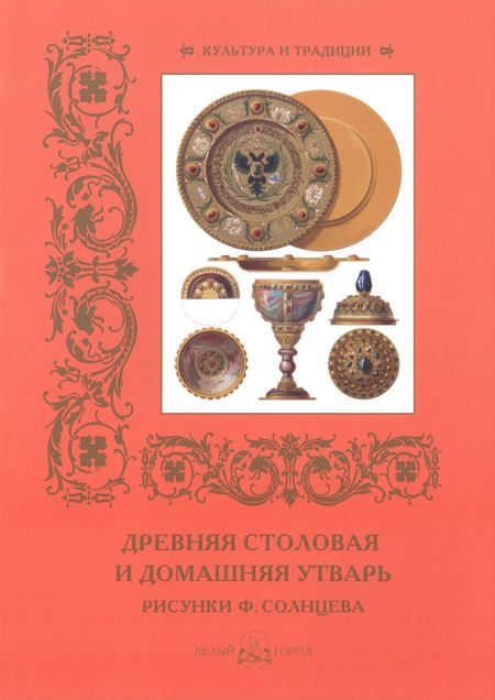 None Древняя столовая и домашняя утварь