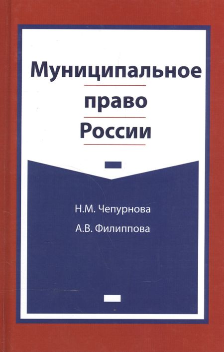 None Муниципальное право России. Учебно-методический комплекс