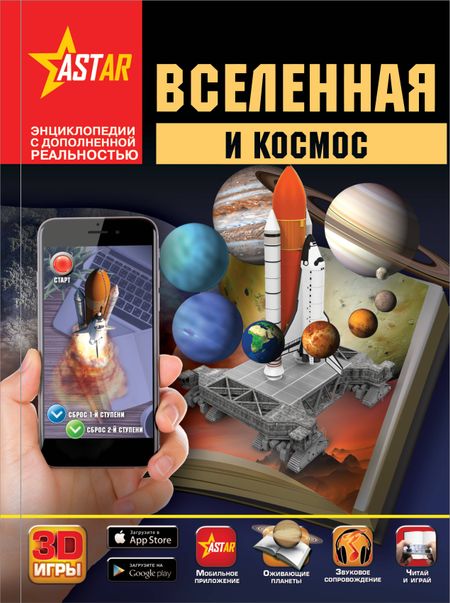 Вячеслав Владимирович Лиско, Дмитрий Васильевич Кошевар, Алеся Игоревна Третьякова Вселенная и космос