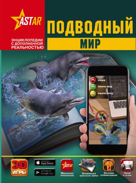 Вячеслав Владимирович Лиско, Дмитрий Васильевич Кошевар Подводный мир