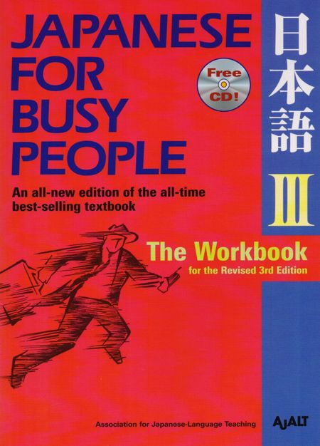 AJALT Japanese for Busy People III: The Workbook for the Revised 3rd Edition (+CD)