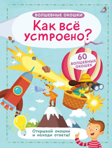 None Волшебные окошки. Как все устроено?