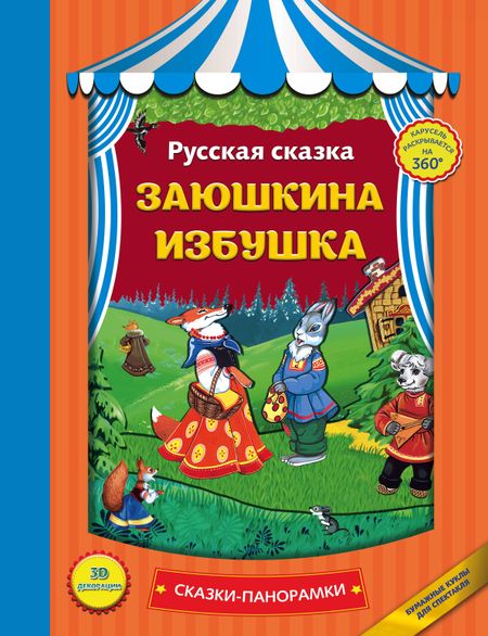 None Заюшкина избушка