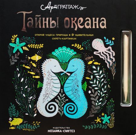 Майк Джолли, Аманда Вуд Тайны океана