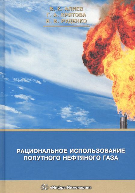 None Рациональное использование попутного нефтяного газа (Крятова)