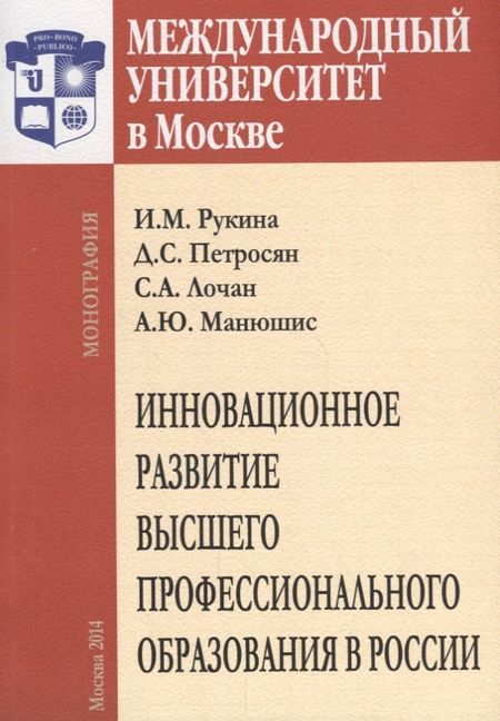 None Инновационное развитие высшего профессионального образования в России