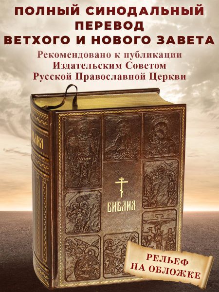 None Библия. Книги Священного Писания Ветхого и Нового Завета