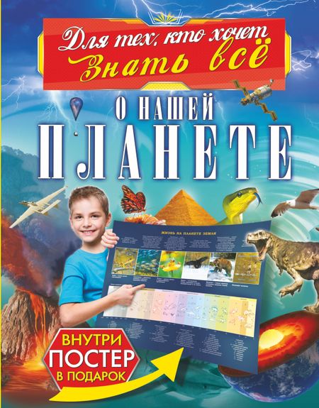 Дмитрий Васильевич Кошевар О нашей планете