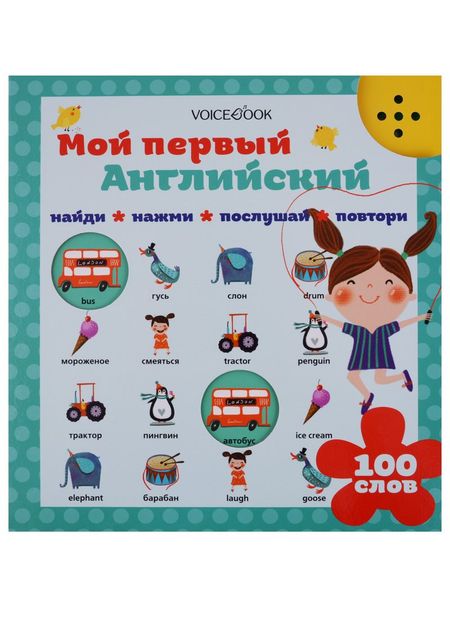 None Мой первый английский