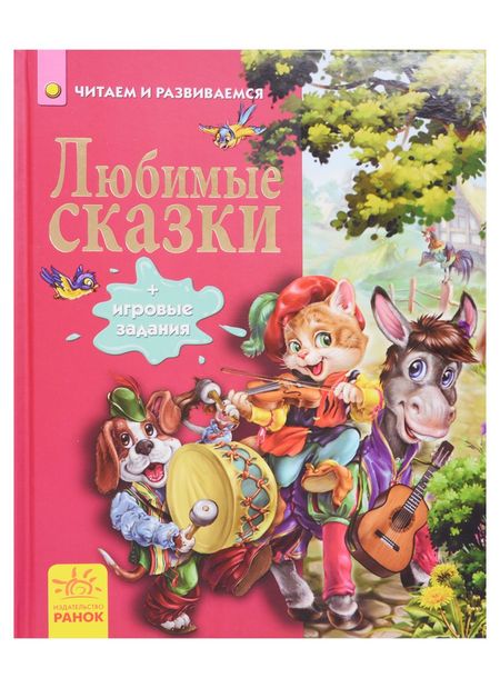 None Любимые сказки