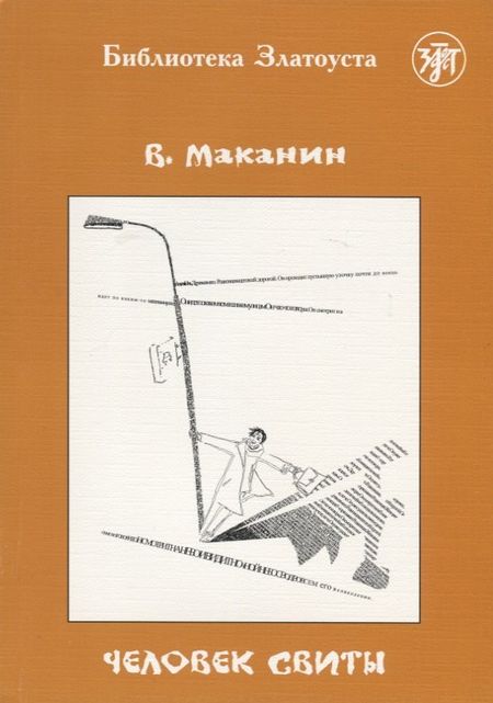 Галина Сергеевна Юдина Человек свиты