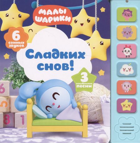 None Сладких снов!