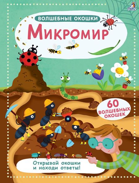 None Микромир