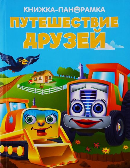 None Путешествие друзей
