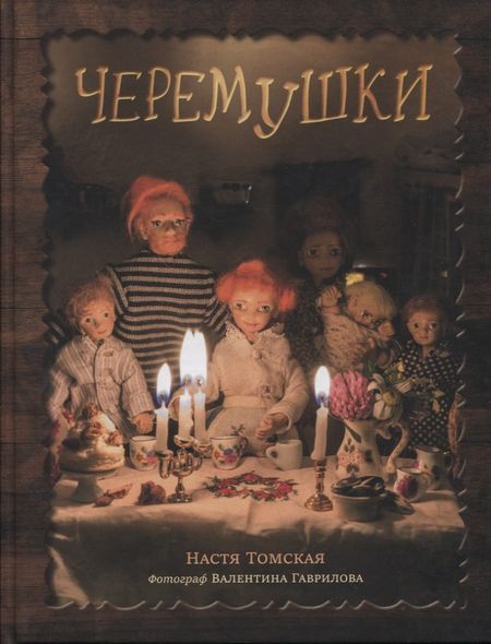 None Черемушки