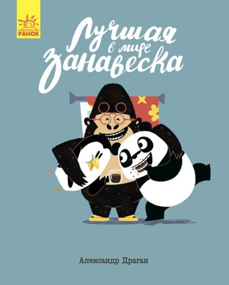 None Лучшая в мире занавеска