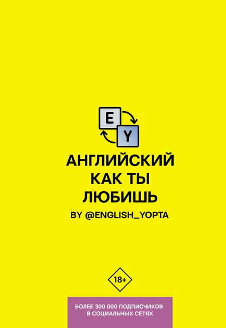 Ваниллов Вася Английский как ты любишь