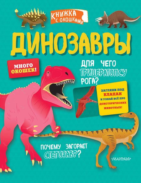 None Динозавры