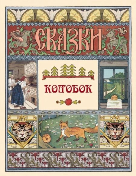 None Колобок. Сказки