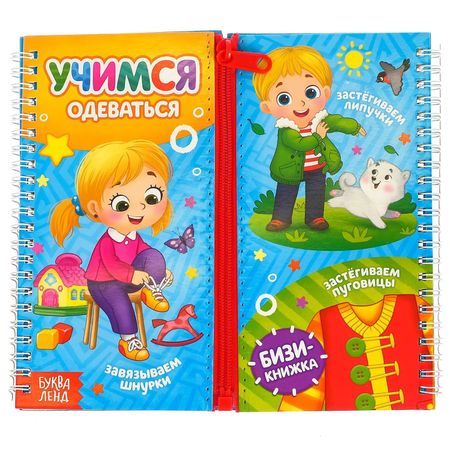 None Учимся одеваться. Бизи-книжка