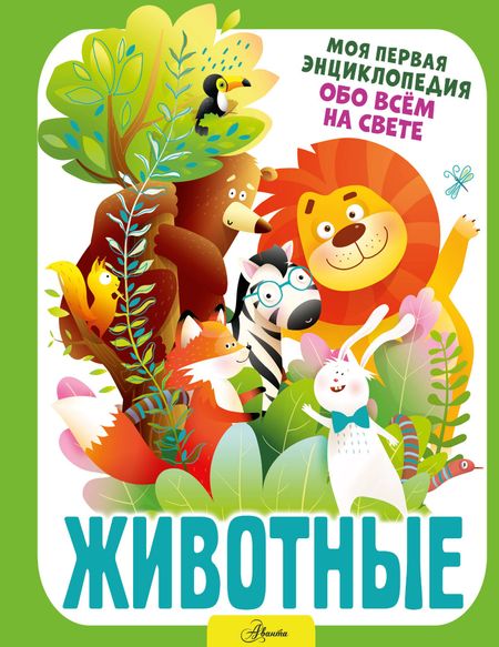 Ирина Геннадьевна Барановская Животные