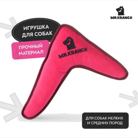 Бумеранг с пищалкой для мелких и средних пород, 22х19х4,5см, розовый