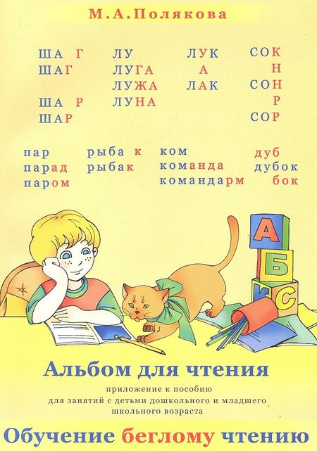 None Альбом для чтения (м) Полякова