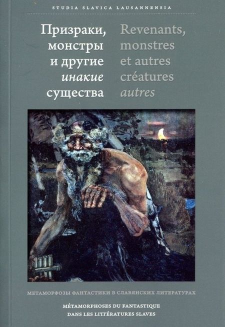 None Призраки, монстры и другие инакие существа